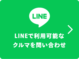LINEでスピード仮審査