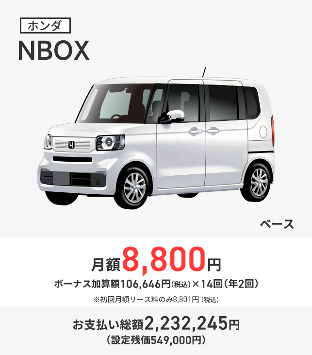 ホンダ NBOX