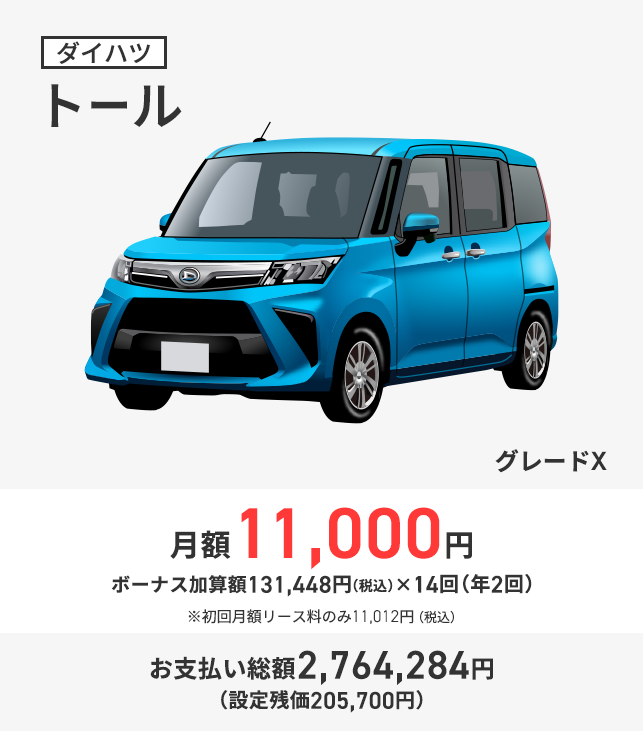 ダイハツ トール
