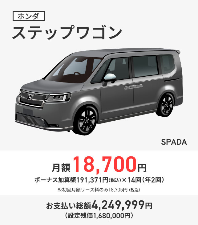 ホンダ ステップワゴン