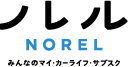 ノレルNOREL みんなのマイ・カーライフ・サブスク