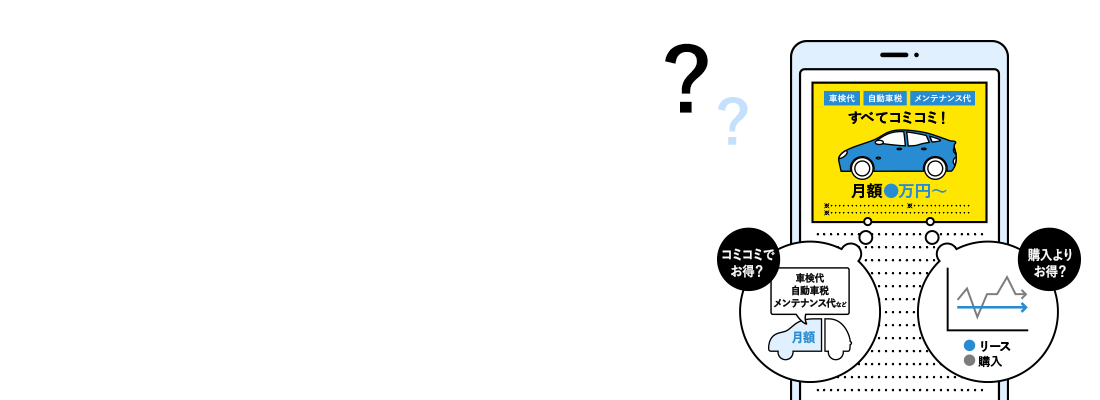 すべてコミコミ！